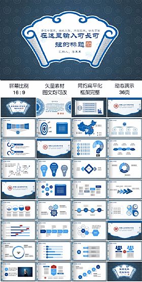 中国风青花瓷工作总结汇报企业宣传动态PPT模板