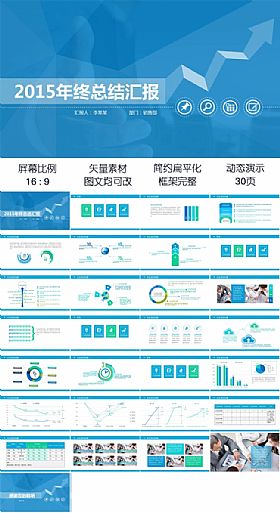 蓝色商务工作总结PPT动态模板