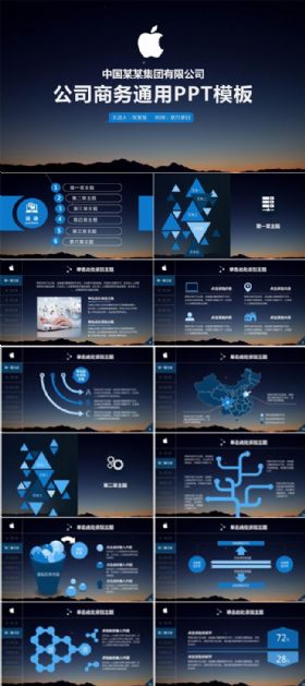 IOS可视化商务PPT模板 I