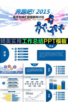 奔跑吧创意通用公司工作汇报总结ppt模板