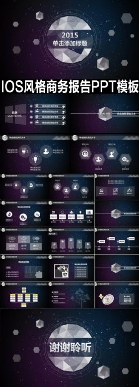  IOS风格实用大气简约商务报告PPT