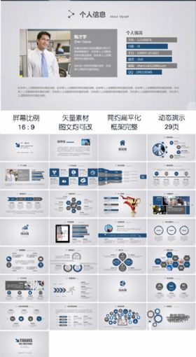 个人简历求职竞聘PPT模板