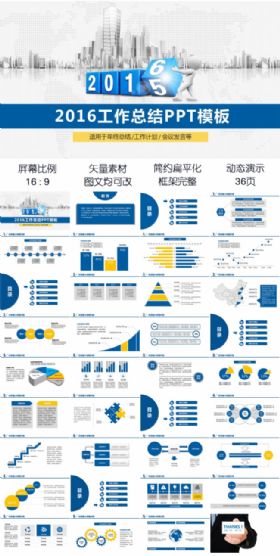 框架完整蓝黄色简洁工作总结汇报PPT模板