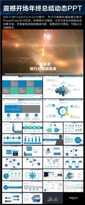 震撼PPT视频片头模板动态PPT