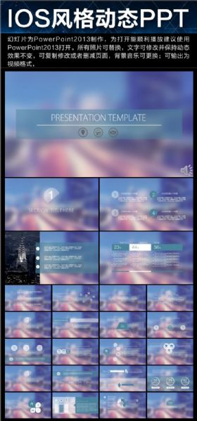苹果IOS7风格通用PPT模板