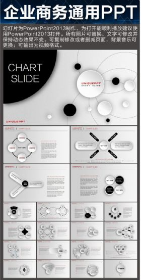 企业商务通用PPT模版