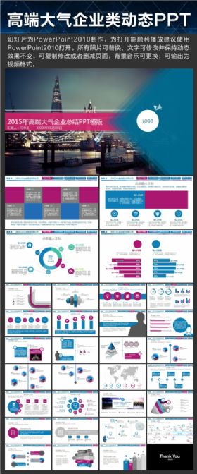 高端大气企业动态PPT模版