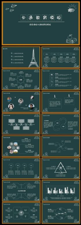 绿色黑板卡通校园风格教育培训PPT动态模板 儿童 教育 教学