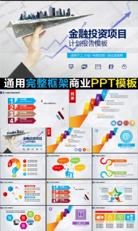 通用商业扁平商务ppt工作总结ppt