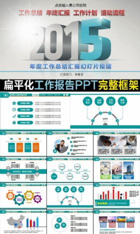 年企业通用终总结PPT