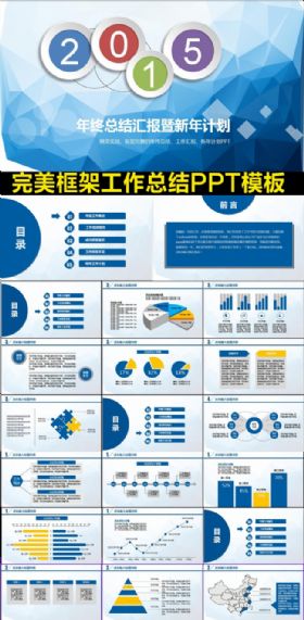 蓝色简约年度总结通用PPT