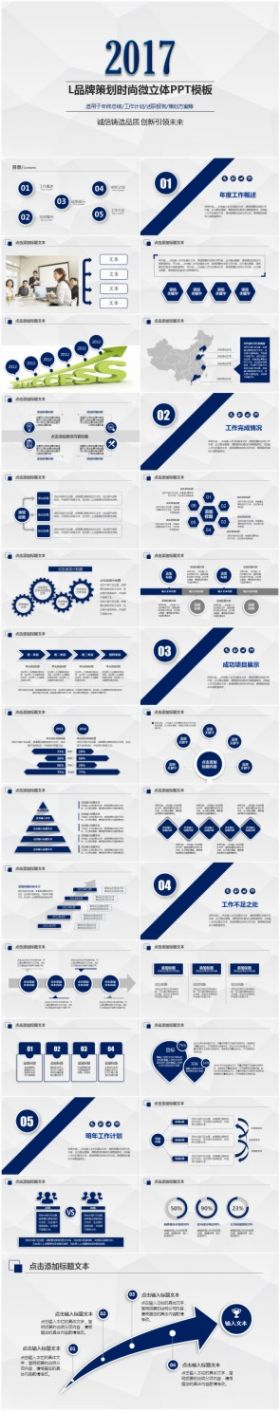 L品牌策划商务大气2017微立体年终工作总结PPT模板