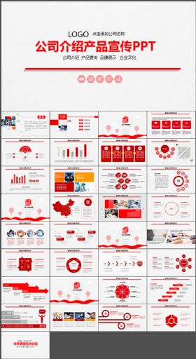 【公司简介】商务公司介绍企业宣传通用PPT模版