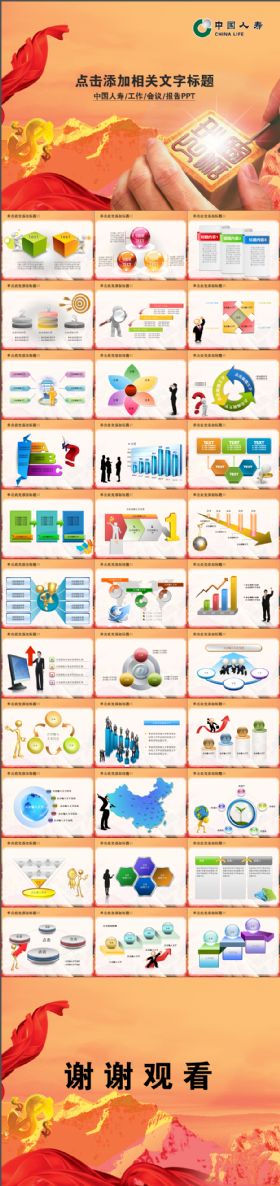 中国人寿保险公司会议报告动态PPT模板