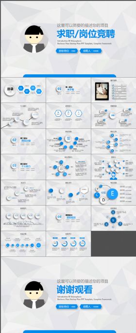 简约蓝色个人求职竞聘简历PPT通用模板