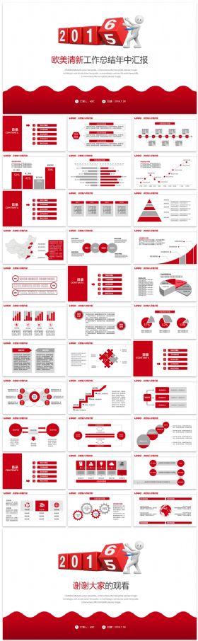 红色大气时尚3D小人2016年动态PPT