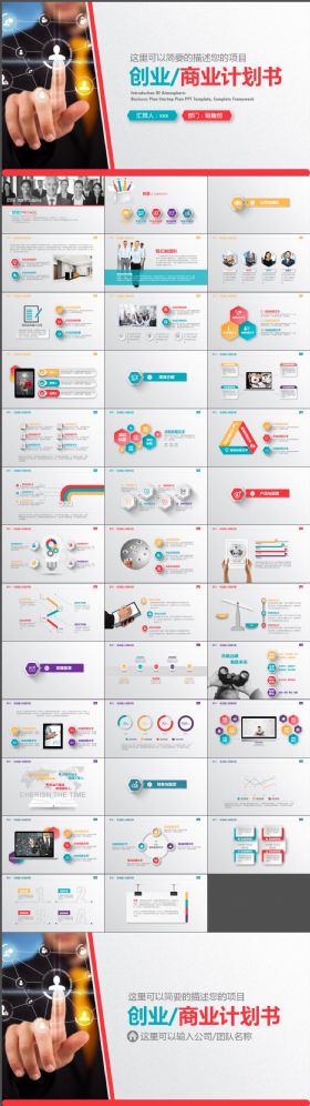 炫彩大气创业融资商业计划书PPT通用模板