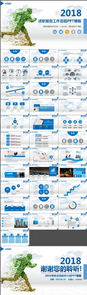 奔跑吧2016年框架完整的年终总结 工作汇报 述职报告PPT模板
