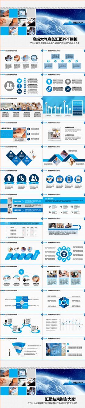 多用途商务汇报总结类PPT模板