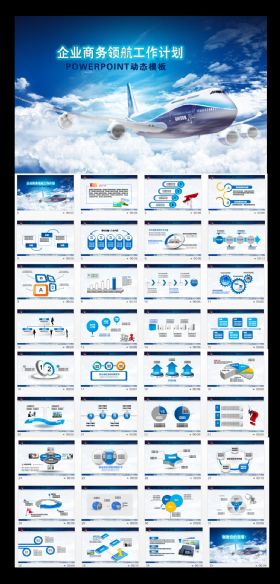 商务领航PPT模板