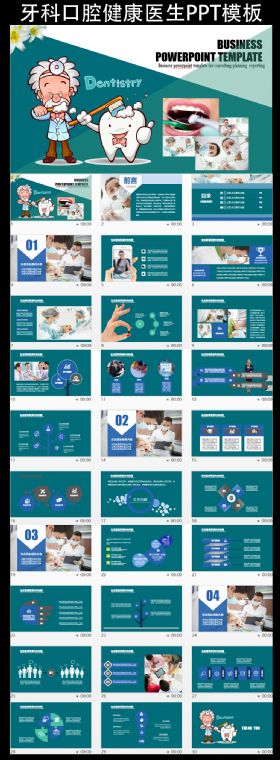 牙科口腔健康医生PPT模板