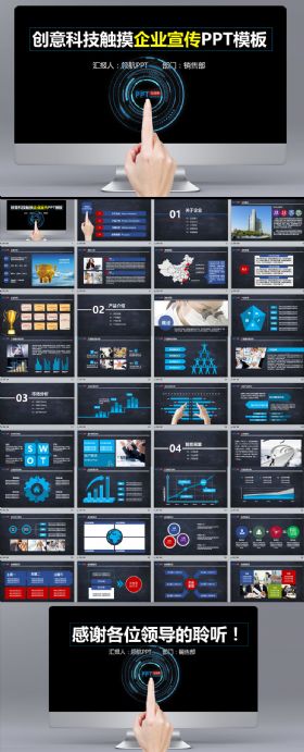 科技企业宣传工作总结PPT模板