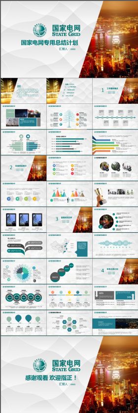 国家电网公司通用版ppt模板