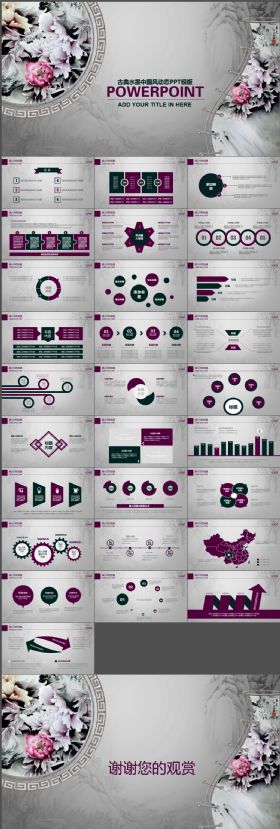通用古典水墨中国风动态创业融资商业计划PPT模板