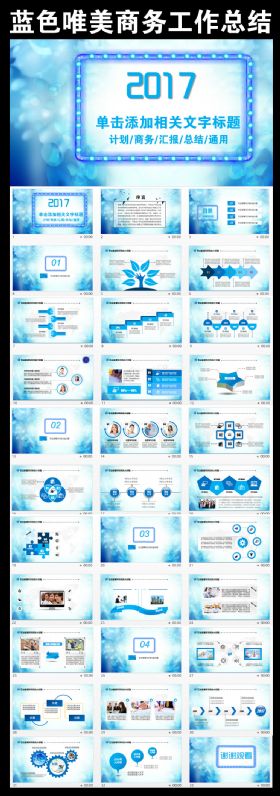 蓝色总结工作汇报商务PPT模板