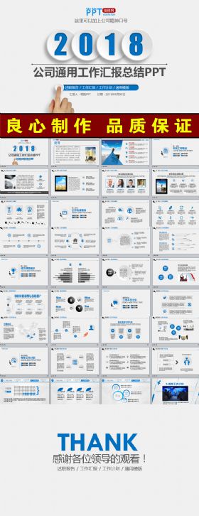 商务蓝色触摸工作总结PPT模板