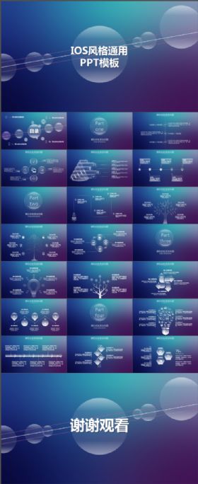 简约创意高端IOS风格PPT模板
