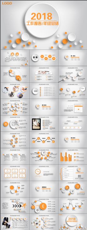 框架完整微立体年终工作总结PPT