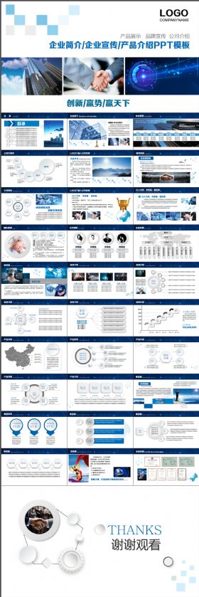 简约企业宣传产品宣传企业简介ppt模板