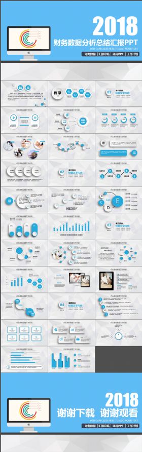 财务数据统计分析报表工作汇报PPT模板