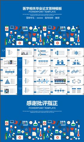 精美蓝色医学相关毕业论文答辩模板