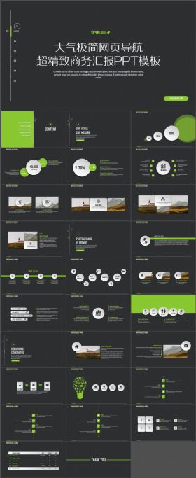 【商务PPT】大气极简网页导航超精致商务汇报PPT模板