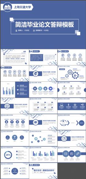 【毕业答辩】紫蓝色高雅开题报告硕士答辩毕业答辩通用PPT模板