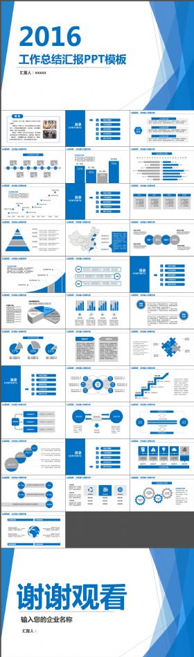 蓝色工作总结计划汇报商务通用PPT模板