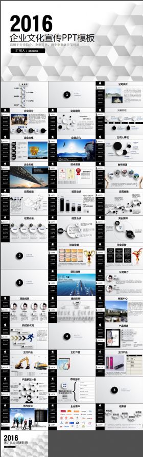 极简商务通用企业简介PPT模版