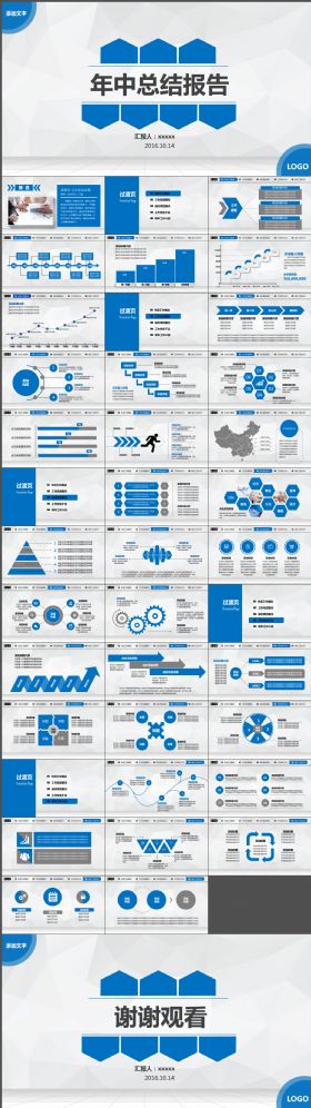 2016年工作总结计划PPT模板