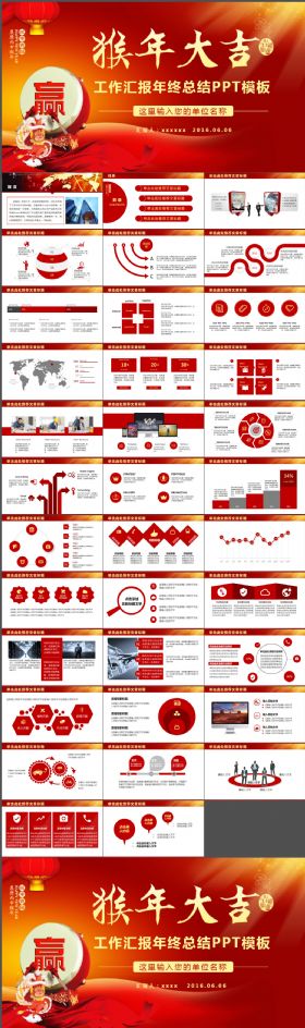 中国红喜庆年终总结PPT通用模板