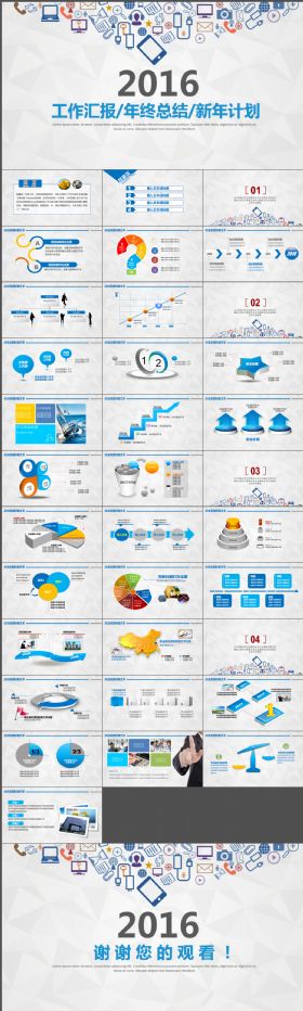 简约时尚2016年终工作总结计划ppt模板