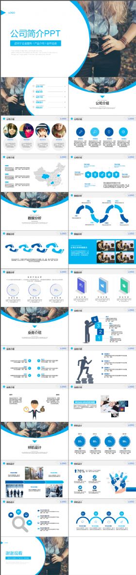 摄影广告设计公司宣传介绍PPT