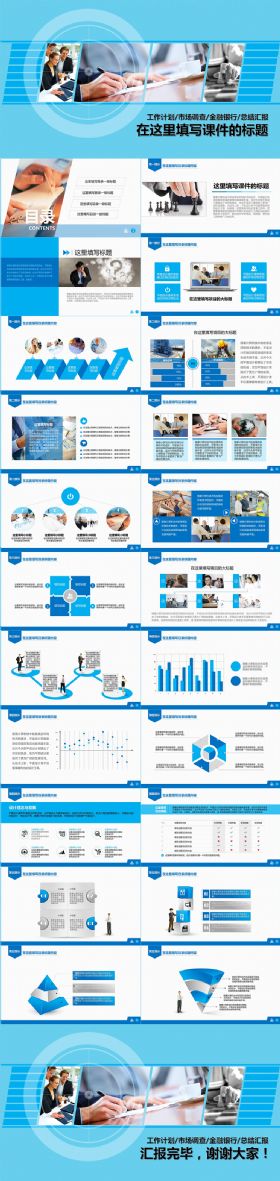 欧美蓝色大气商务汇报总结PPT模板