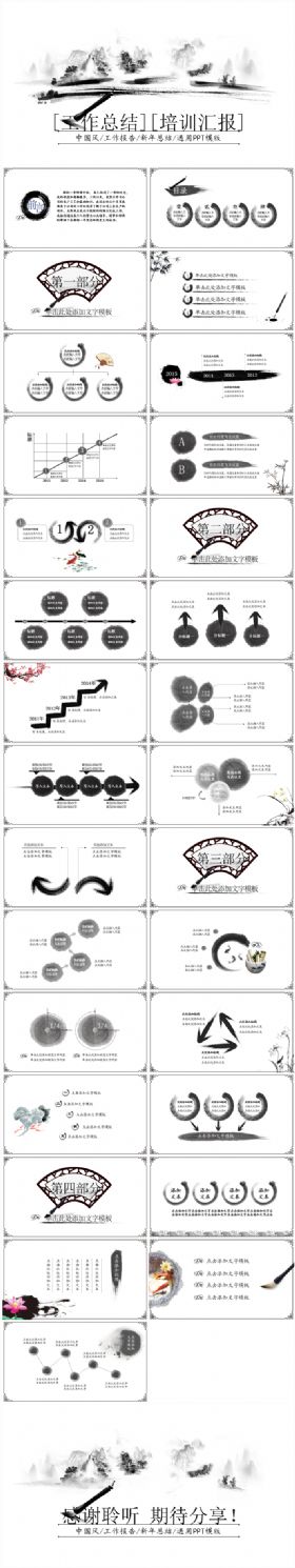 中国风工作总结工作汇报通用PPT模板