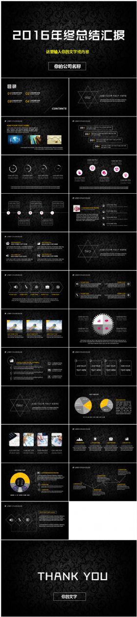 黑色暗纹商务年终总结汇报通用PPT模板