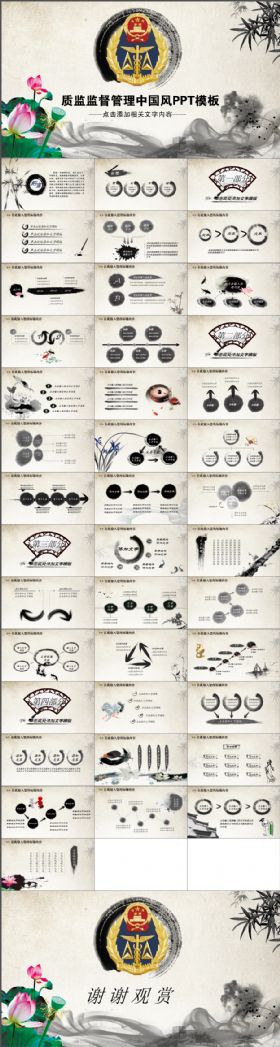 质量技术监督管理质量月水墨中国风PPT模板