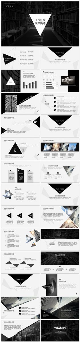 2016黑白简约大气商务工作汇报全动态ppt模板实用