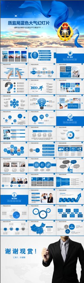 蓝色大气质量技术监督管理局质监局PPT模板