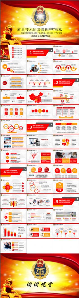 红色大气质量技术监督管理局质监局PPT模板